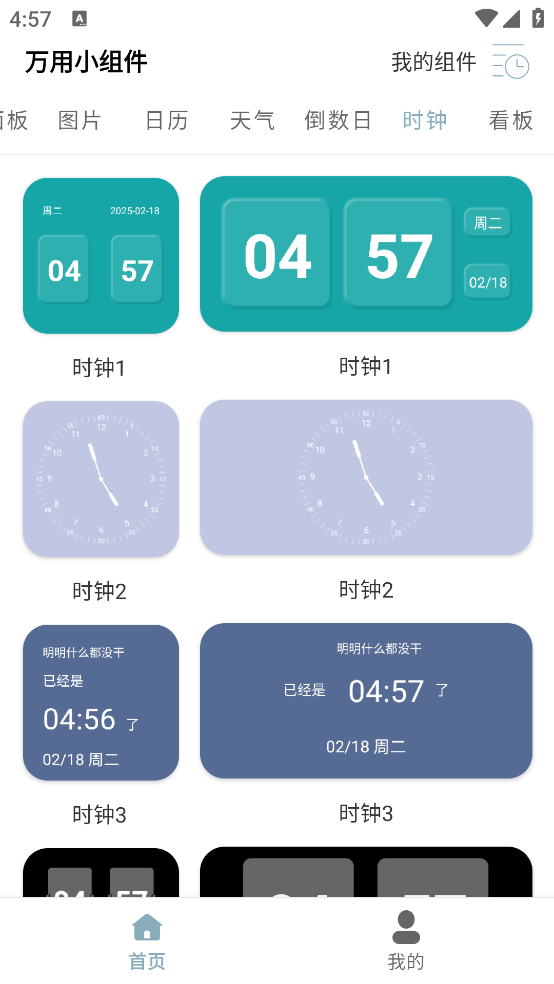 万用小组件app v1.4.5 手机版