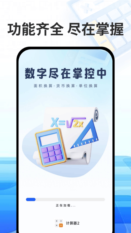 万能免费计算器app v1.3 安卓版