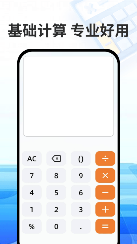 万能免费计算器app v1.3 安卓版