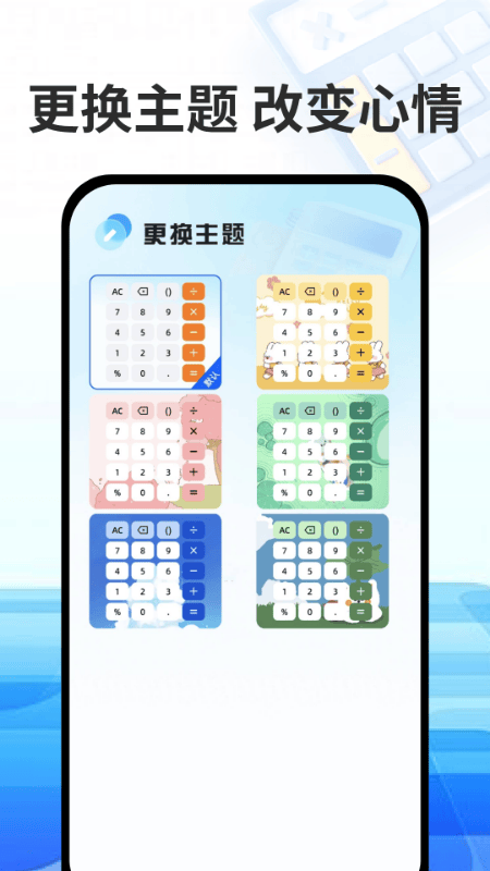 万能免费计算器app v1.3 安卓版