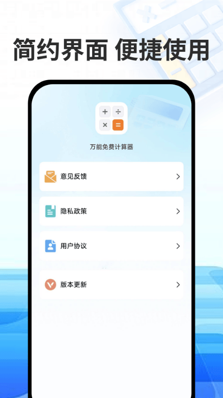 万能免费计算器app v1.3 安卓版