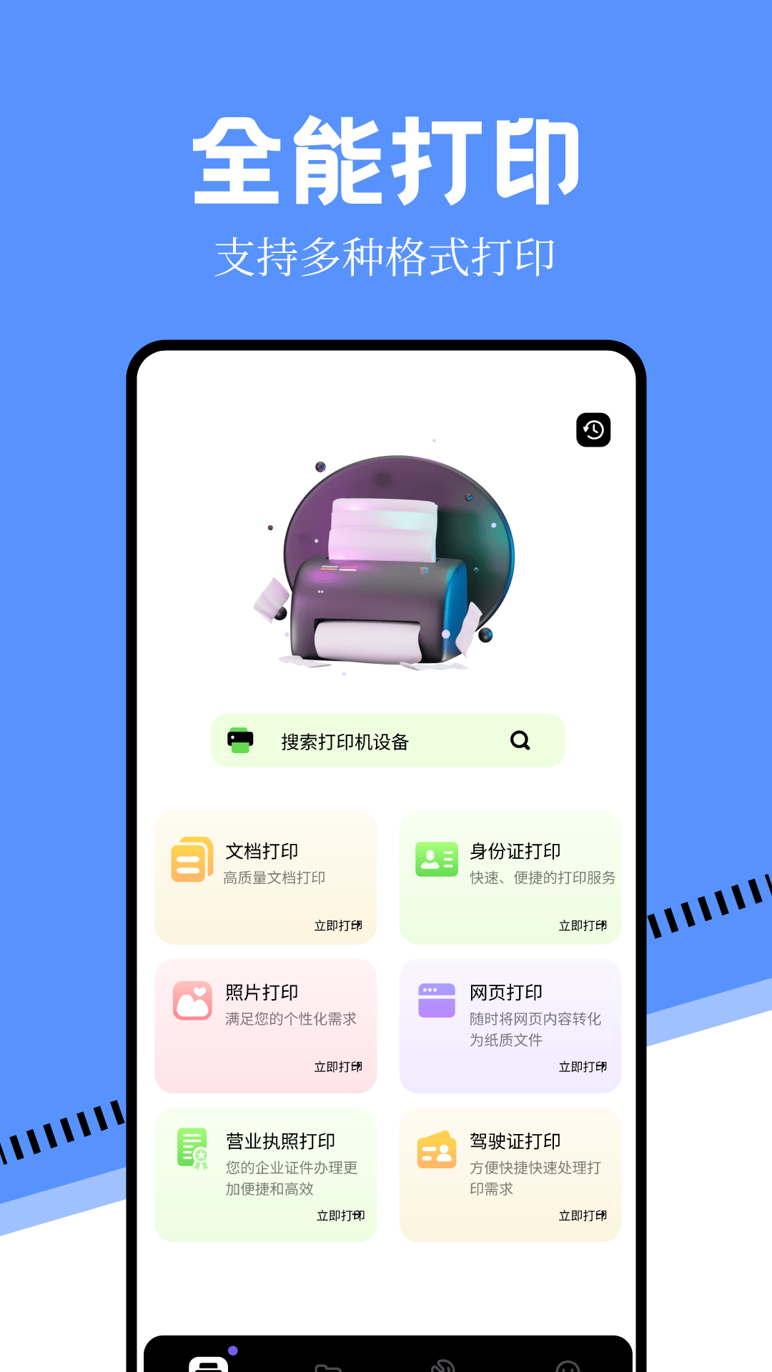 万能手机打印机app v1.15 安卓版