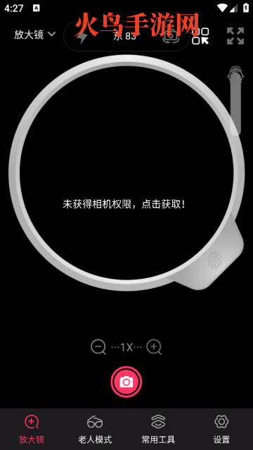 万能手机放大镜软件 万能手机放大镜软件