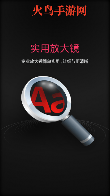 万能手机放大镜软件 万能手机放大镜软件