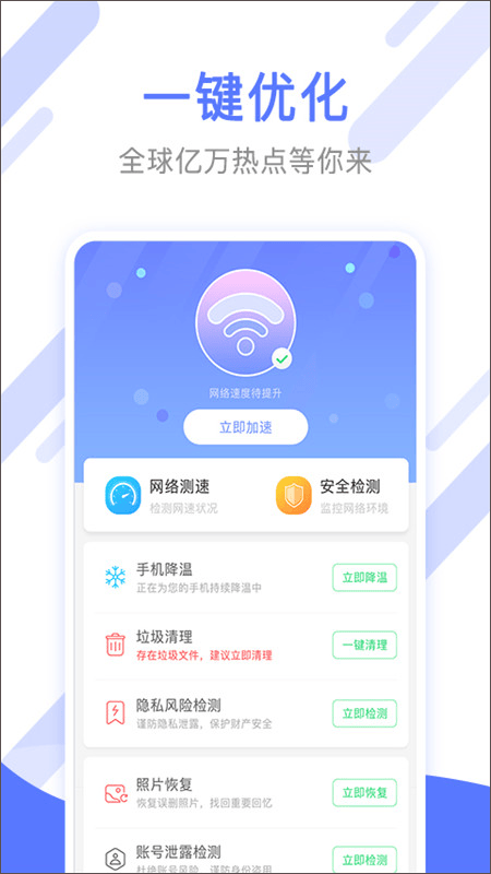 万能手机清理管家app v1.3.7安卓版