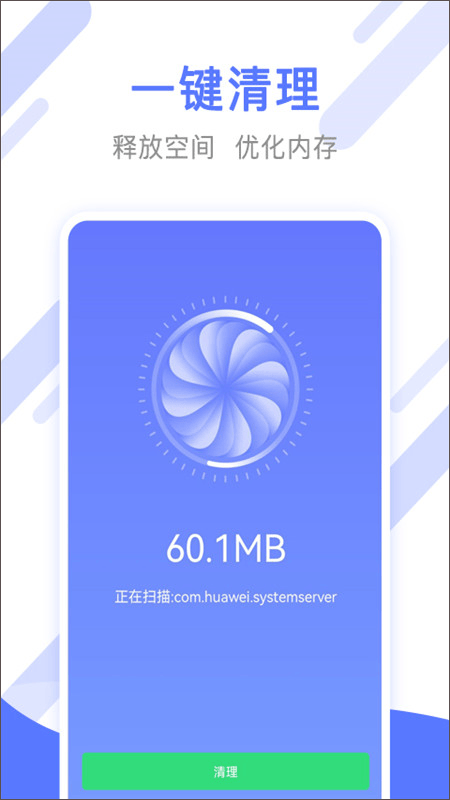 万能手机清理管家app v1.3.7安卓版