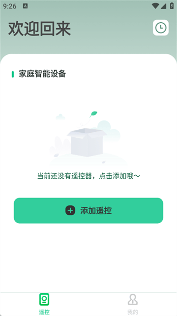 万能手机空调遥控器通用版 万能手机空调遥控器通用版