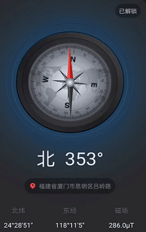 万能指南针手机版 v4.2.0 最新版