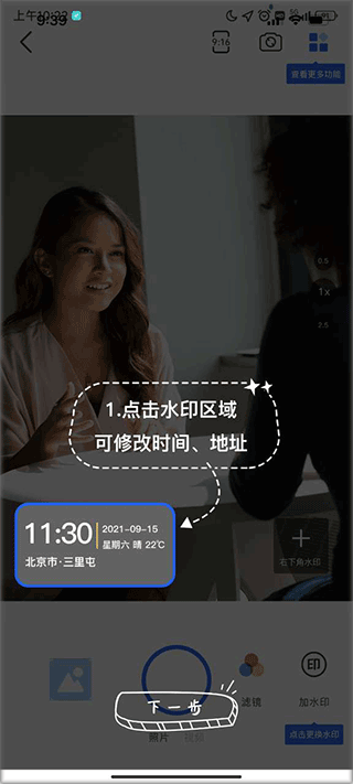 万能水印打卡相机app v3.1.2安卓版