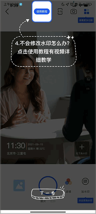 万能水印打卡相机app v3.1.2安卓版