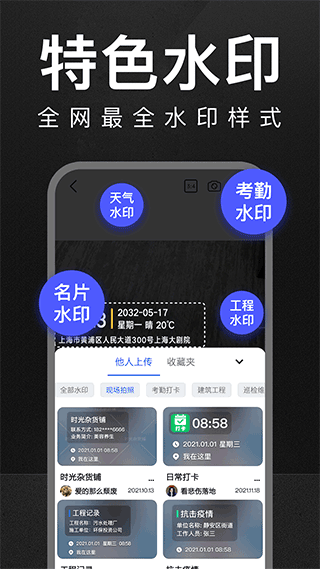 万能水印打卡相机app v3.1.2安卓版
