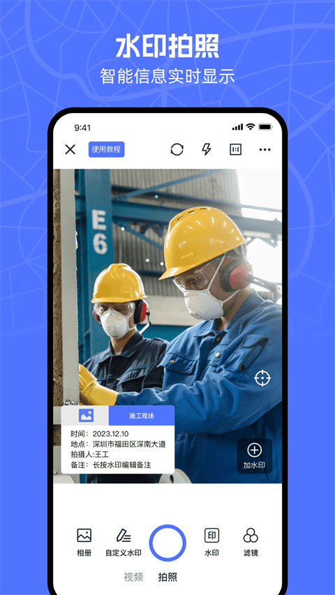 万能水印相机app v1.5.9安卓版