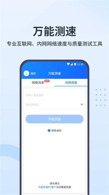 万能测速软件 万能测速软件