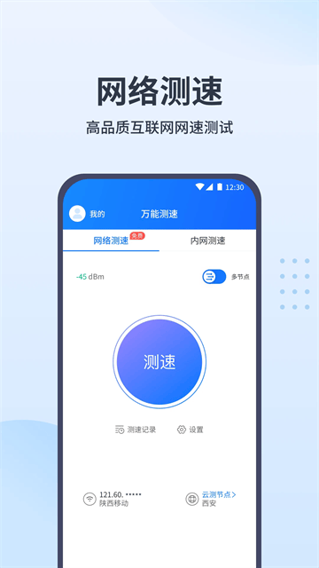 万能测速软件 万能测速软件
