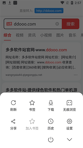 万能浏览器手机版 v3.80安卓版
