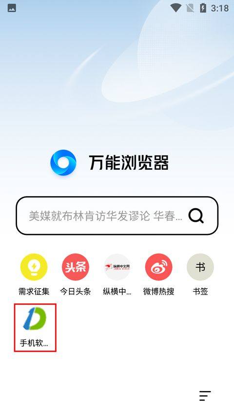 万能浏览器手机版 v3.80安卓版