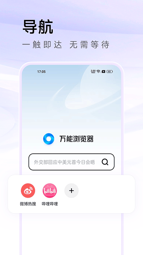 万能浏览器手机版 v3.80安卓版