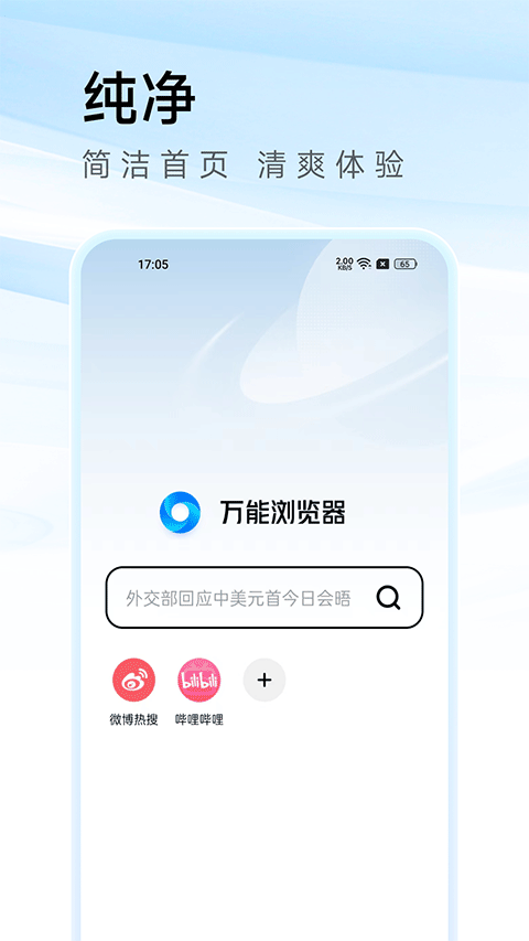 万能浏览器手机版 v3.80安卓版