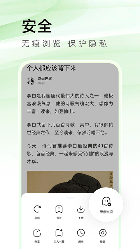 万能浏览器手机版 v3.80安卓版