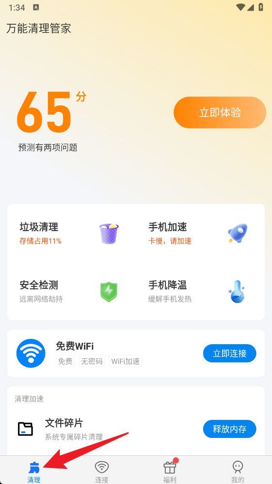万能清理管家免费版 v1.1.53 最新版本 万能清理管家免费版 v1.1.53 最新版本