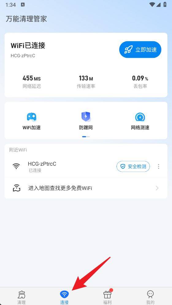 万能清理管家免费版 v1.1.53 最新版本 万能清理管家免费版 v1.1.53 最新版本