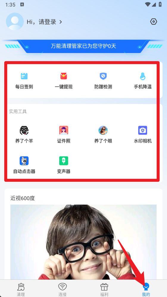 万能清理管家免费版 v1.1.53 最新版本 万能清理管家免费版 v1.1.53 最新版本