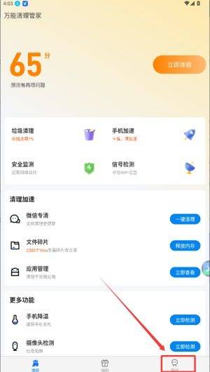 万能清理管家免费版 v1.1.53 最新版本 万能清理管家免费版 v1.1.53 最新版本