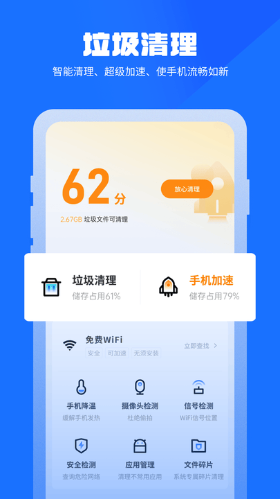 万能清理管家免费版 v1.1.53 最新版本