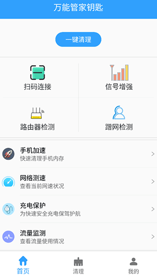 万能管家锁匙官方版 v2.26安卓版