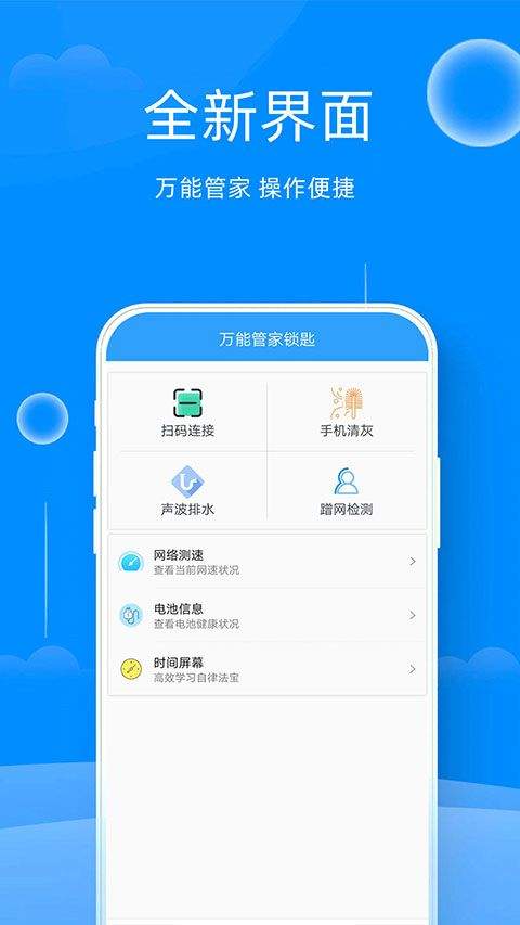 万能管家锁匙官方版 v2.31安卓版