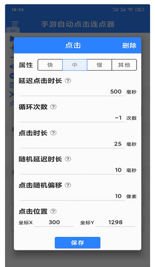 万能自动点击器连点器2026最新版 v4.3.4安卓版