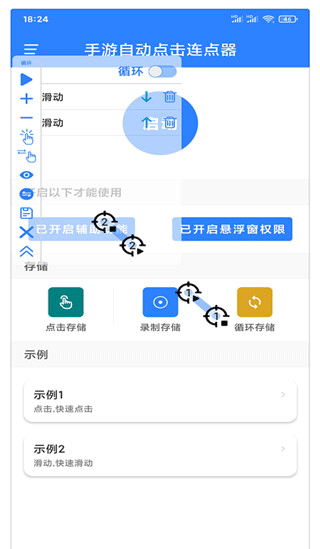 万能自动点击器连点器2026最新版 v4.4.2安卓版