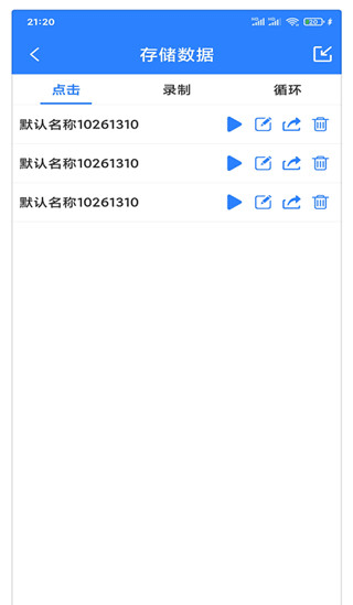 万能自动点击器连点器2026最新版 v4.4.2安卓版
