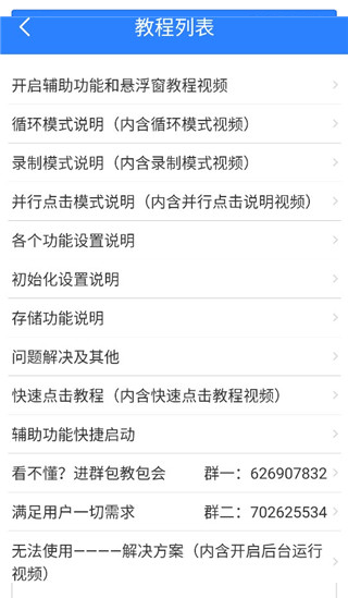 万能自动点击器连点器2026最新版 v4.4.2安卓版