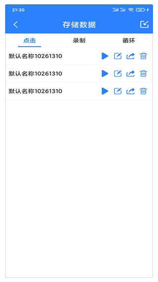 万能自动点击器连点器2026最新版 v4.4.2安卓版