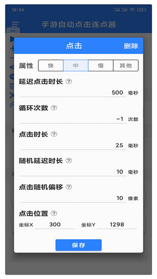 万能自动点击器连点器2026最新版 v4.4.2安卓版