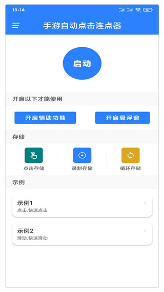 万能自动点击器连点器2026最新版 v4.4.2安卓版