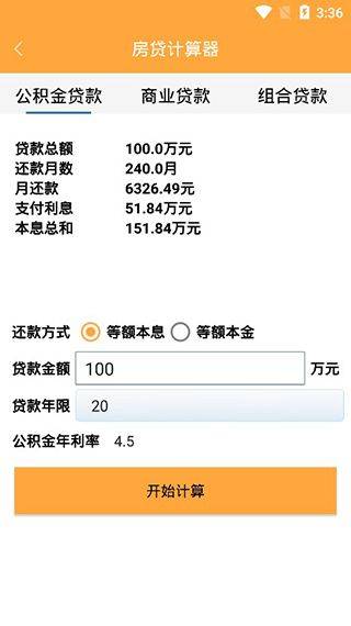 万能计算器app v16.1.7安卓版