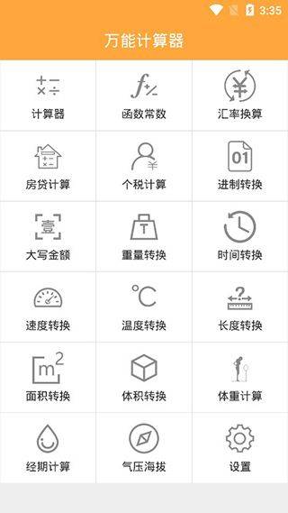 万能计算器app v16.1.7安卓版