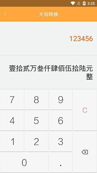 万能计算器app v16.1.7安卓版