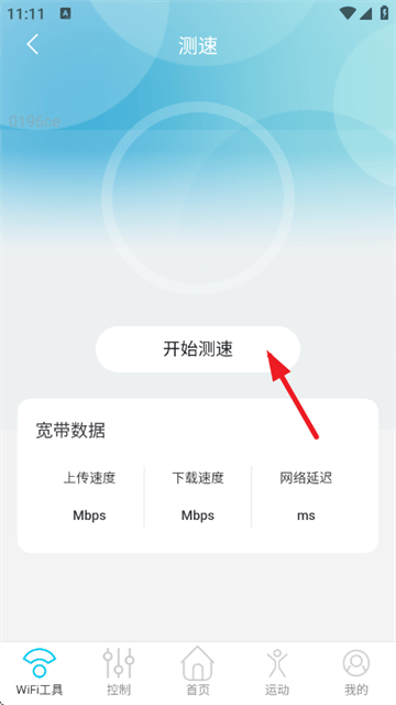 万能连通WiFi软件 v2.0.5 安卓版