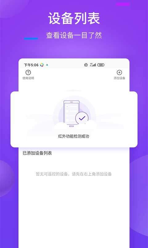 万能遥控器app v2.1.0安卓版