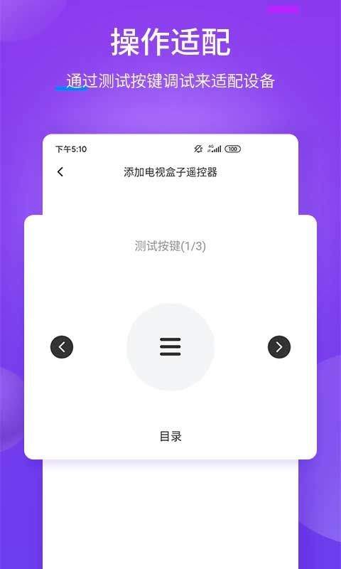 万能遥控器app v2.1.0安卓版