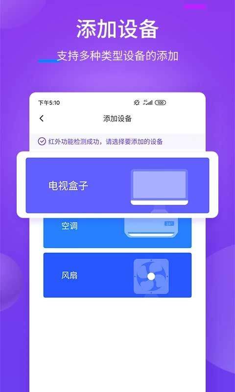 万能遥控器app v2.1.0安卓版