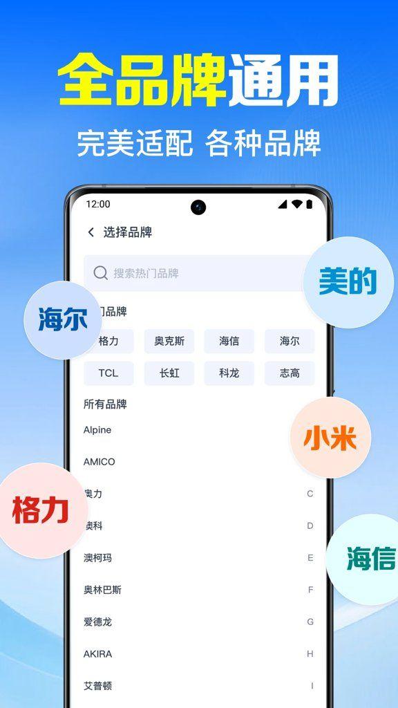 万能遥控器下载手机版免费 v4.6.9 安卓版