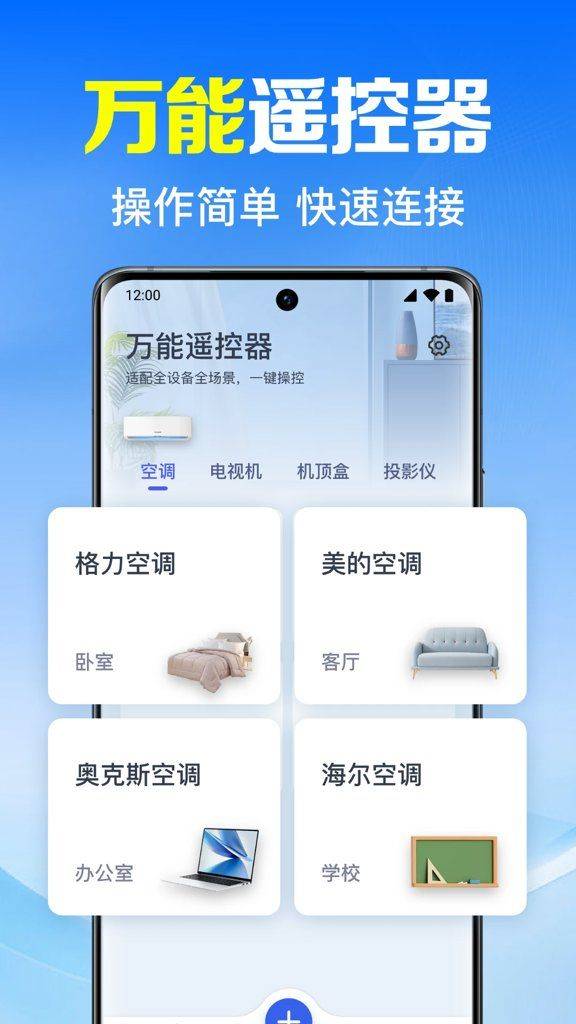 万能遥控器下载手机版免费 v4.6.9 安卓版
