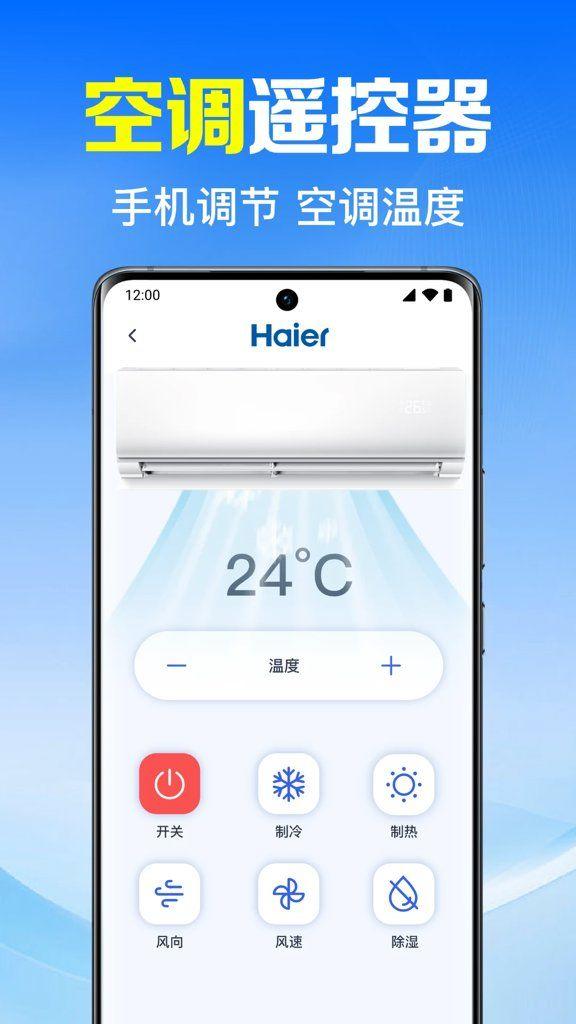 万能遥控器下载手机版免费 v4.6.9 安卓版