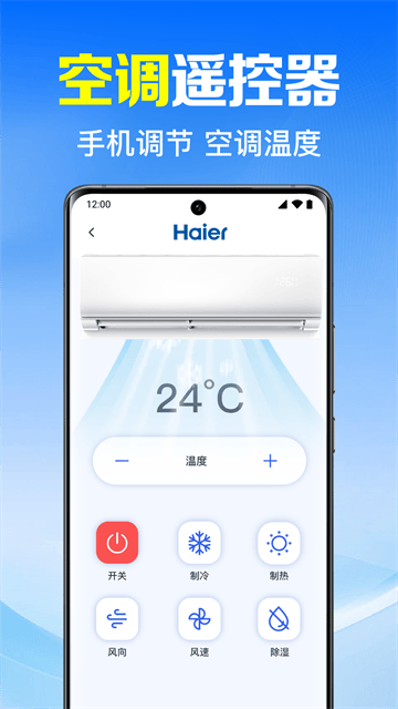 万能遥控器速配app