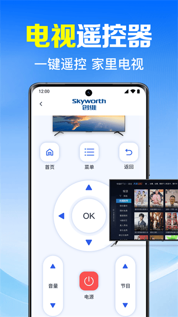 万能遥控器速配app