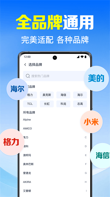 万能遥控器速配app